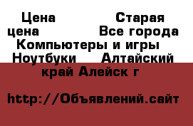 lenovo v320-17 ikb › Цена ­ 29 900 › Старая цена ­ 29 900 - Все города Компьютеры и игры » Ноутбуки   . Алтайский край,Алейск г.